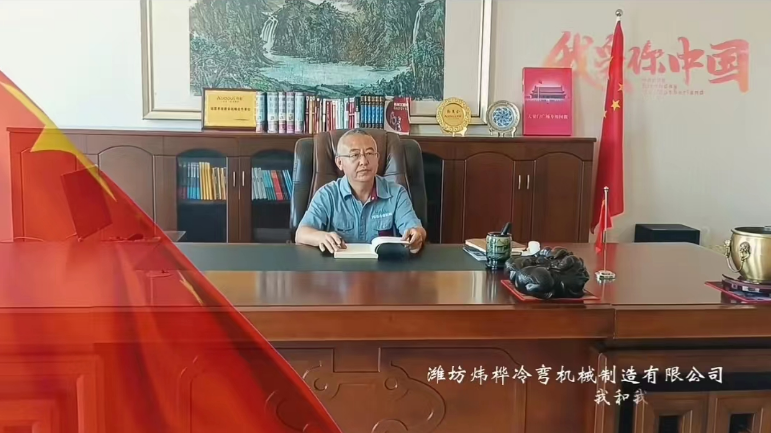 盛世華誕，舉國同慶，山東炜桦祝祖國繁榮昌盛，祝大家中秋快樂！