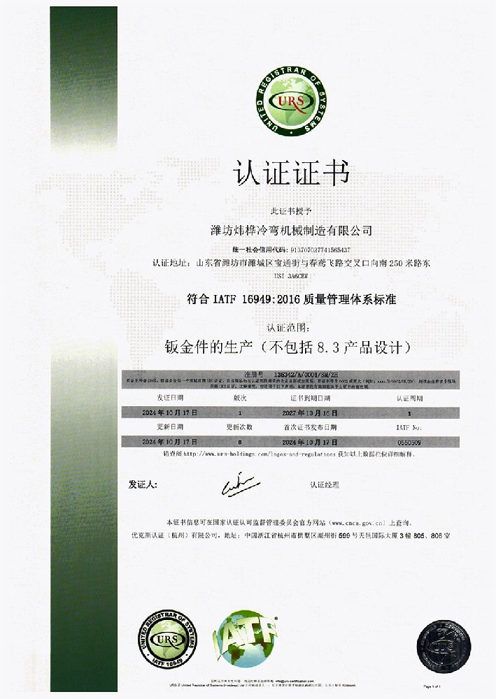 公司順利通過16949體系認證！